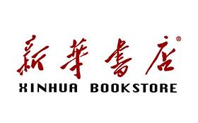 新華書店.jpg 新華書店.jpg